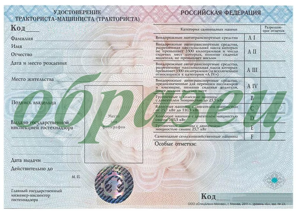 Образец удостоверения тракториста-машиниста для трактора Образец удостоверения тракториста-машиниста для трактора