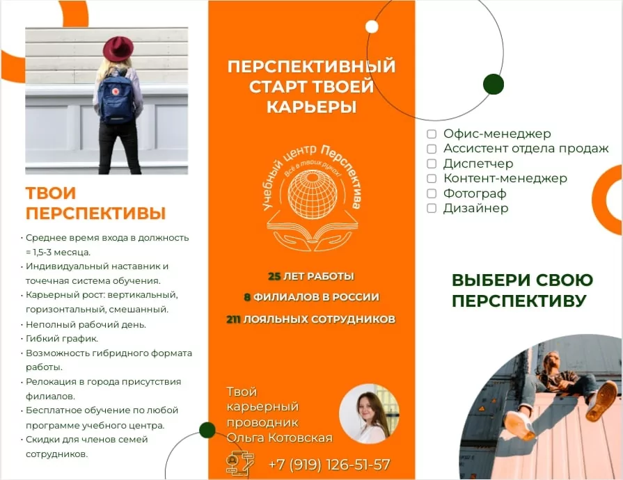 Карьерные перспективы Работа в учебном центре Перспектива