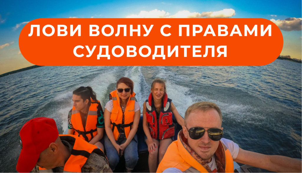 Обучение судоводителей
